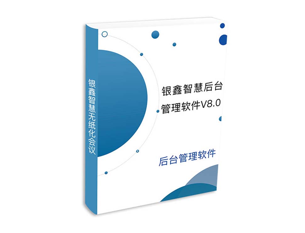 后台管理